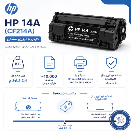 خرید کارتریج لیزری hp 14a
